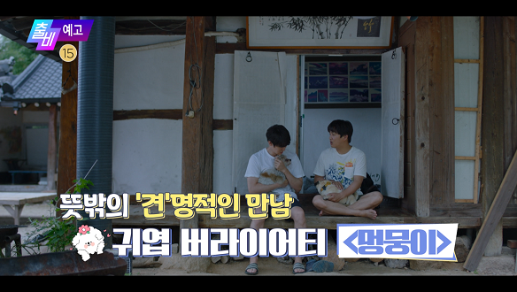 출발! 비디오 여행 1472회 예고