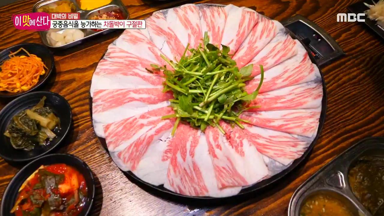 조선시대 궁중음식이 불판에? 차돌박이 구절판 3. 맛에 놀라고 가격에 감동하는 이색 돼지갈비 4. 정원이 건강비결? 백세인생을 꿈꾸는 유쾌한... 