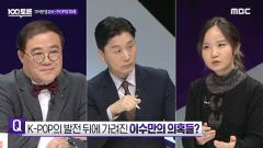 MBC 100분 토론 994회