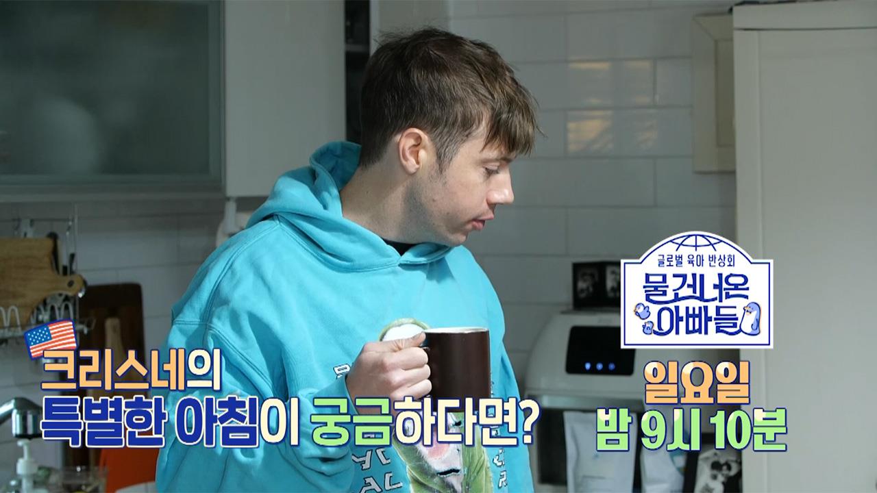 [선공개] 종암동 꼬마 바리스타 예담이의 모닝 효도 풀코스 클립