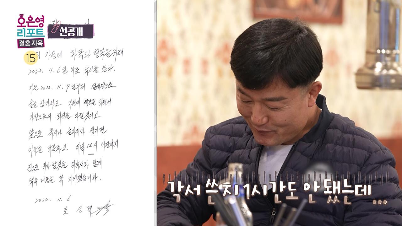 [선공개] 각서 쓴 지 1시간도 안 됐는데 술자리 위해 모인 남편? 클립