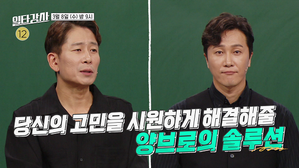 일타강사 17회 예고