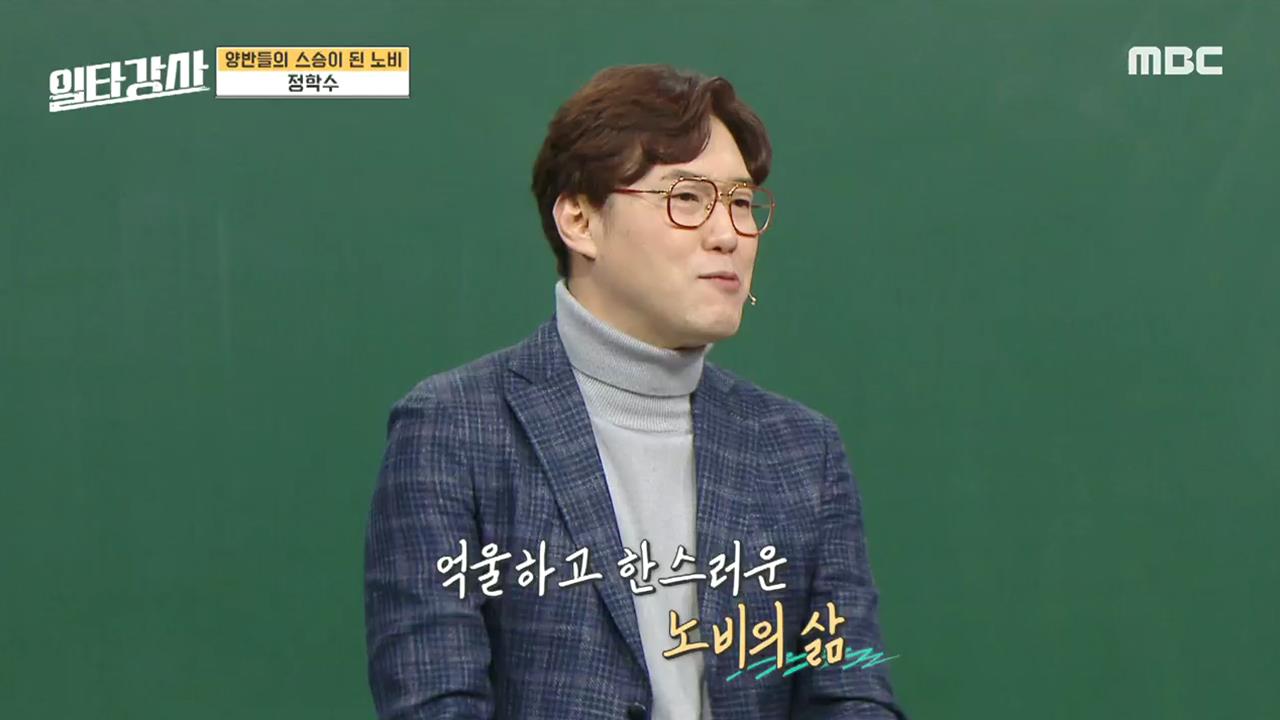 일타강사 다이제스트 (3/5) 클립