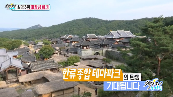 용인 대장금 파크 홍보영상 (섹션TV)
