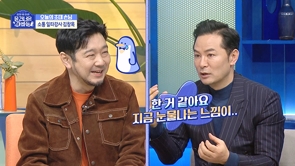 [선공개] 소통 일타강사 김창옥과 함께하는 물 건너온 아빠들✨ 전업주부 미노리의 고민에 김창옥의 소통 방법?🤣 클립