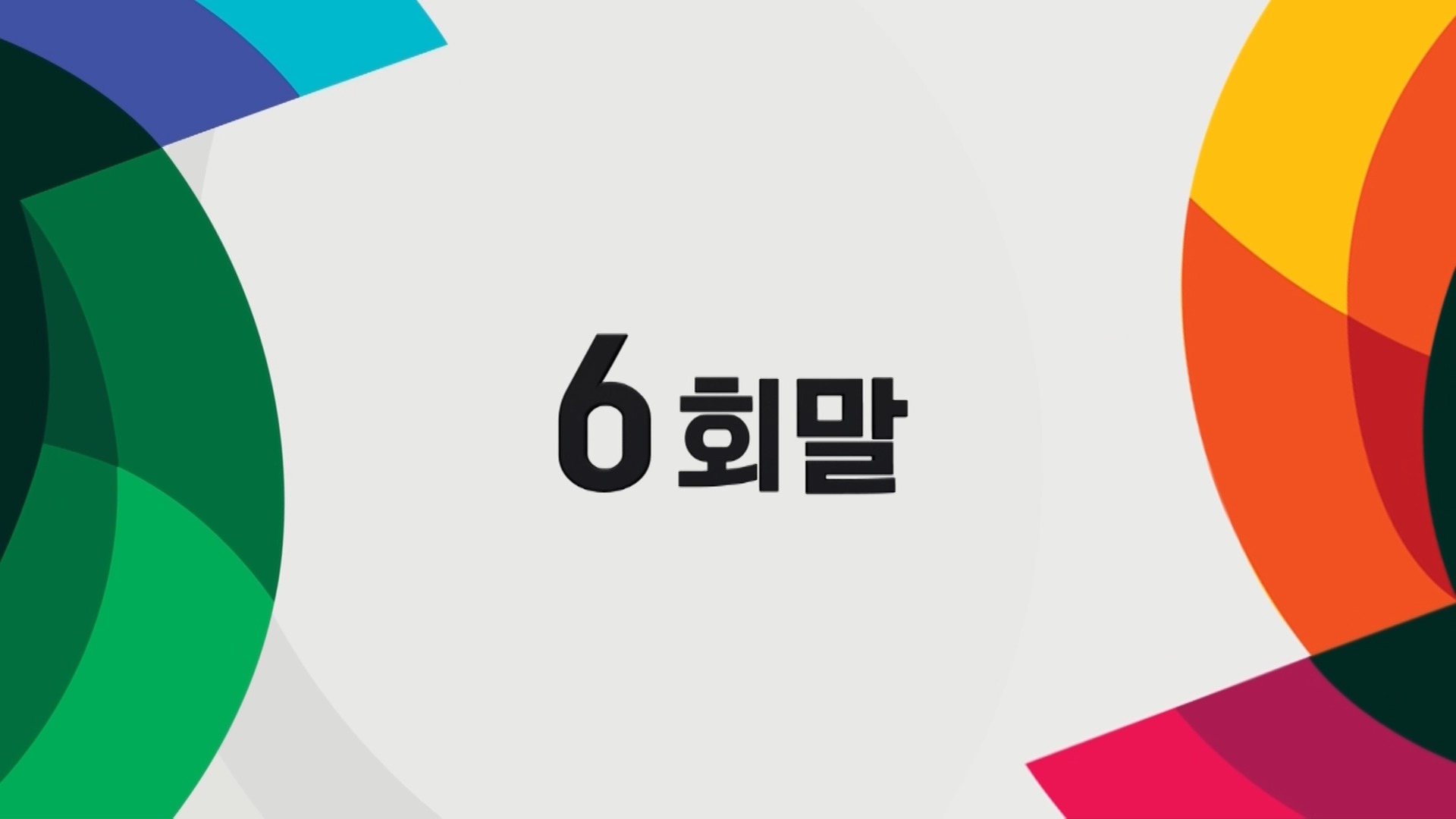 '행운의 포스' 6회말 도미니카 빅이닝 4득점 몰아보기 이미지