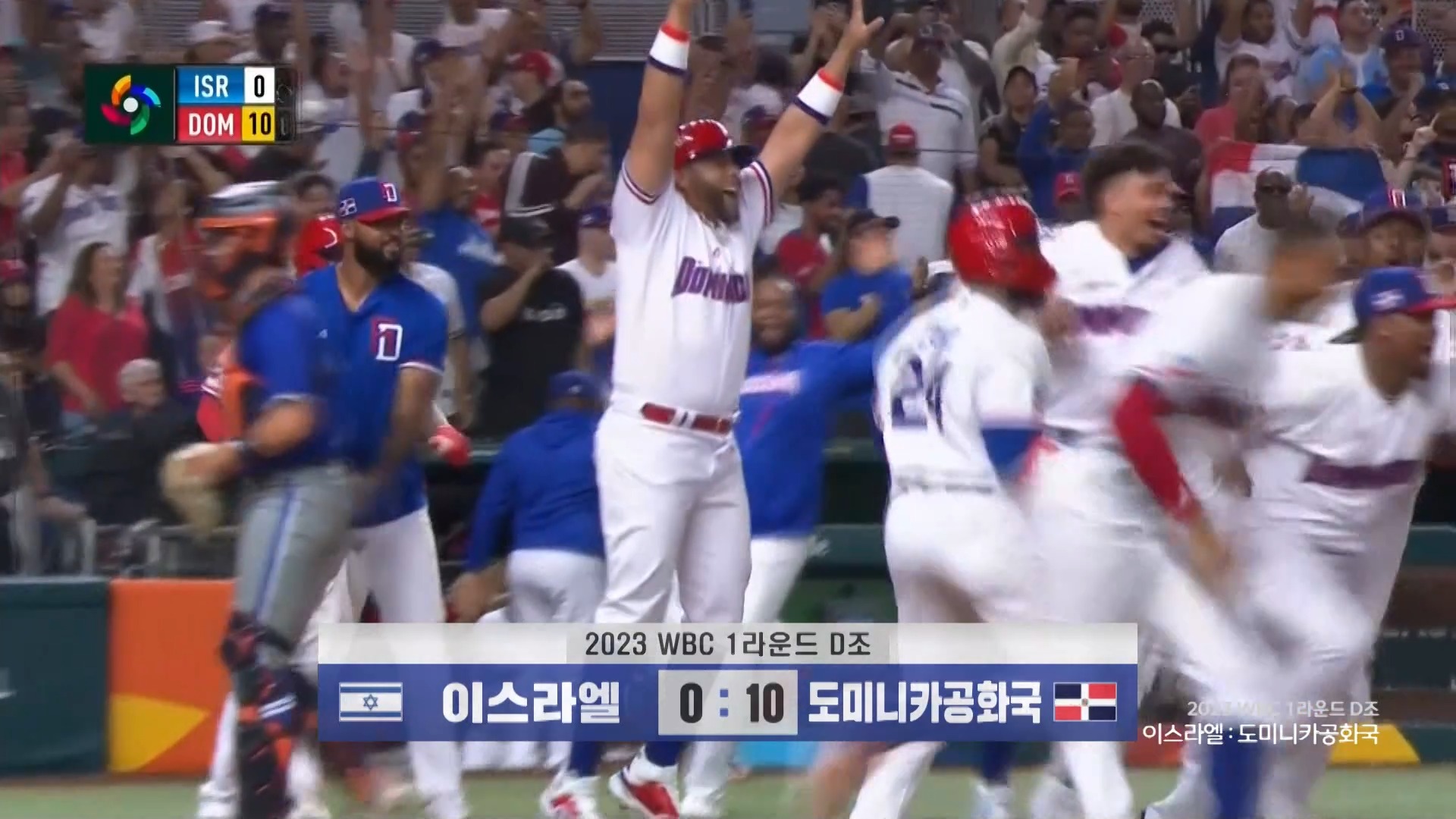 '7회말 끝내기' 콜드게임 완성! 세구라 적시타 [7회말 이스라엘 0:10 도미니카] 이미지