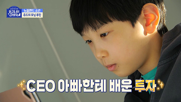 [선공개] 열한 살 아이가 사업을? 범상치 않은 뉴질랜드 소년 쥬드의 창업 아이템은? 클립