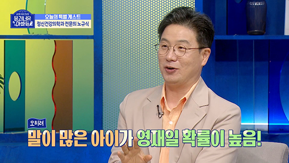 [선공개] 내 아이가 영재인지 확인할 방법 있을까요❓🤔 정신 건강의학과 전문의 노규식 박사님이 알려주는 '영재들의 조건'⭐ 클립