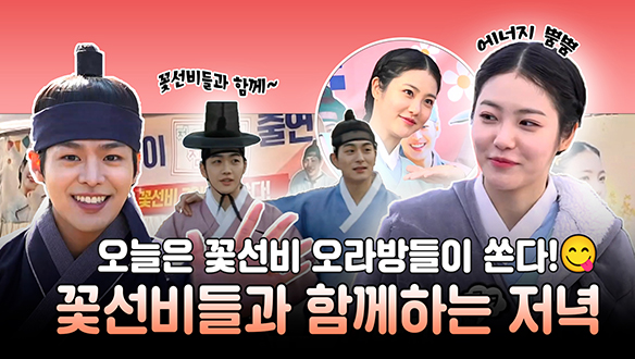 [기획영상] 려운 X 강훈 X 정건주, 오늘은 꽃선비 오라방들이 쏜다! 본업 천재, 신예은의 꽃선비들과 함께하는 저녁😋💞 클립