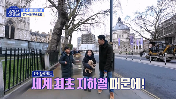 [선공개] 영국 아빠 '피터'와 함께하는 걸어서 런던 속으로~♪ 클립