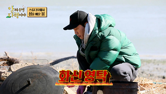 [선공개] 자연 앞에서 쪼그라든 붐 X 송진우를 위해 섬 해결사로 나선 영탁♨ 클립