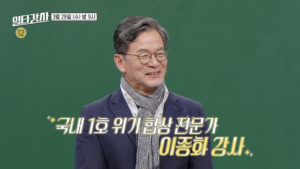 일타강사 20회 예고