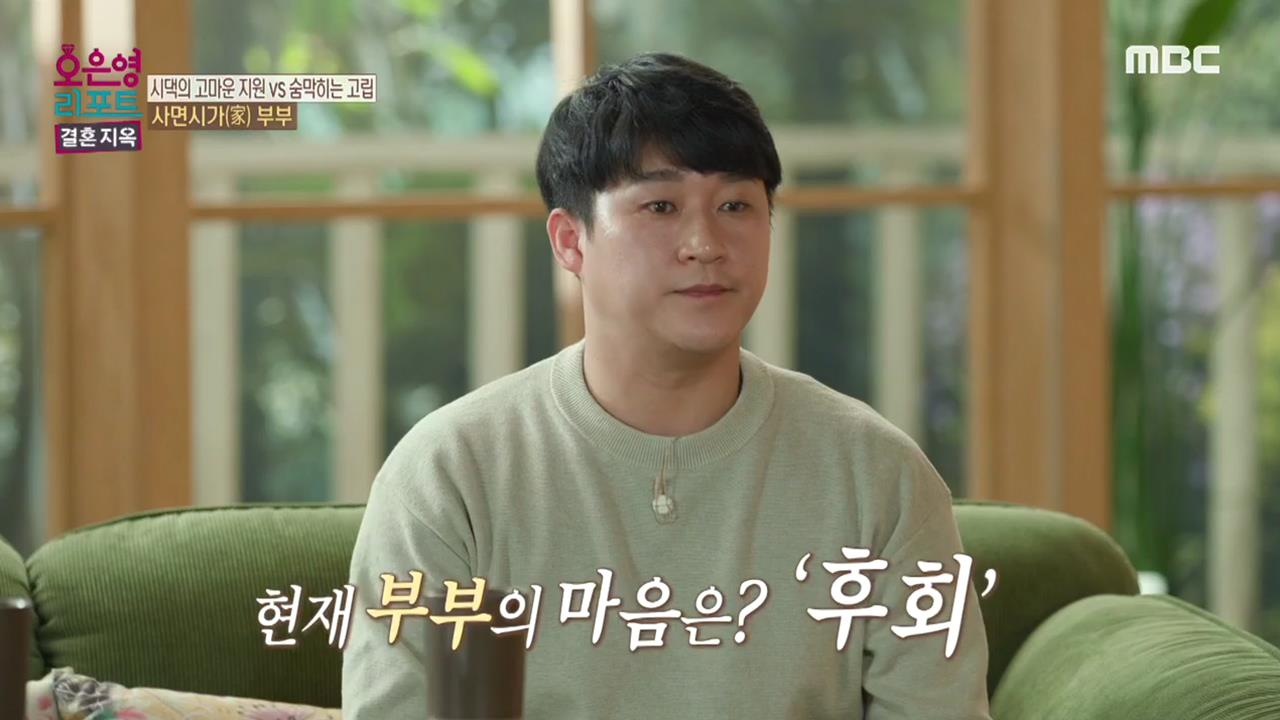 31회 | 시댁의 고마운 지원 vs 숨막히는 고립 사면시가(家) 부부 | 다시보기 | 오은영 리포트-결혼 지옥; | 만나면 좋은 ... 31회 | 시댁의 고마운 지원 Vs 숨막히는 고립 사면시가(家) 부부 | 다시보기 | 오은영 리포트-결혼 지옥; | 만나면 좋은 ...