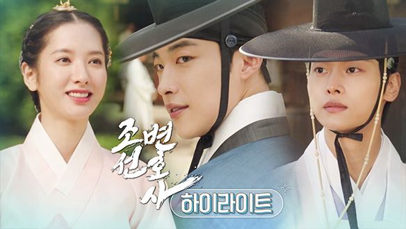 [하이라이트] 3월 31일 (금) 밤 9:50 첫방송! 우도환X김지연 클립