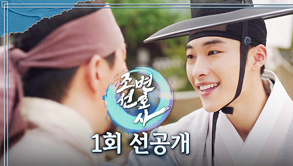 [1회 선공개] 백전백승 우도환! 승소한 다음에는?? 클립