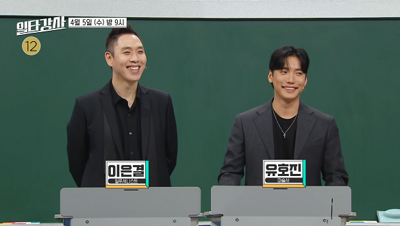 일타강사 21회 예고