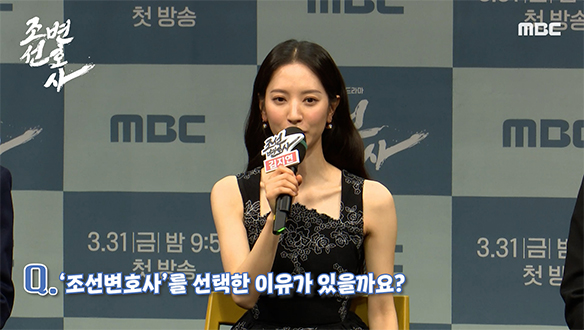 [제작발표회] '조선변호사'를 선택한 이유가 있을까요? 클립
