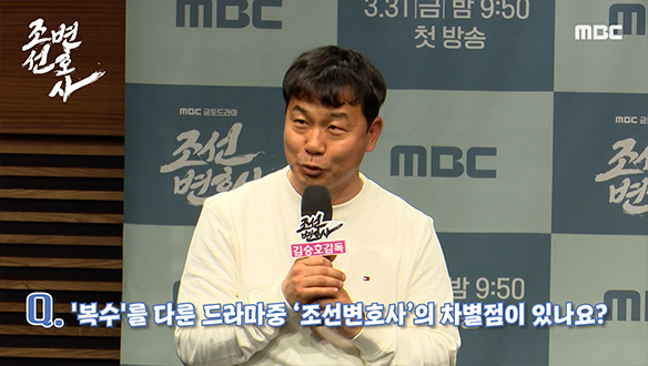 [제작발표회] '복수'를 다룬 드라마 중 '조선변호사'의 차별점이 있나요? 클립