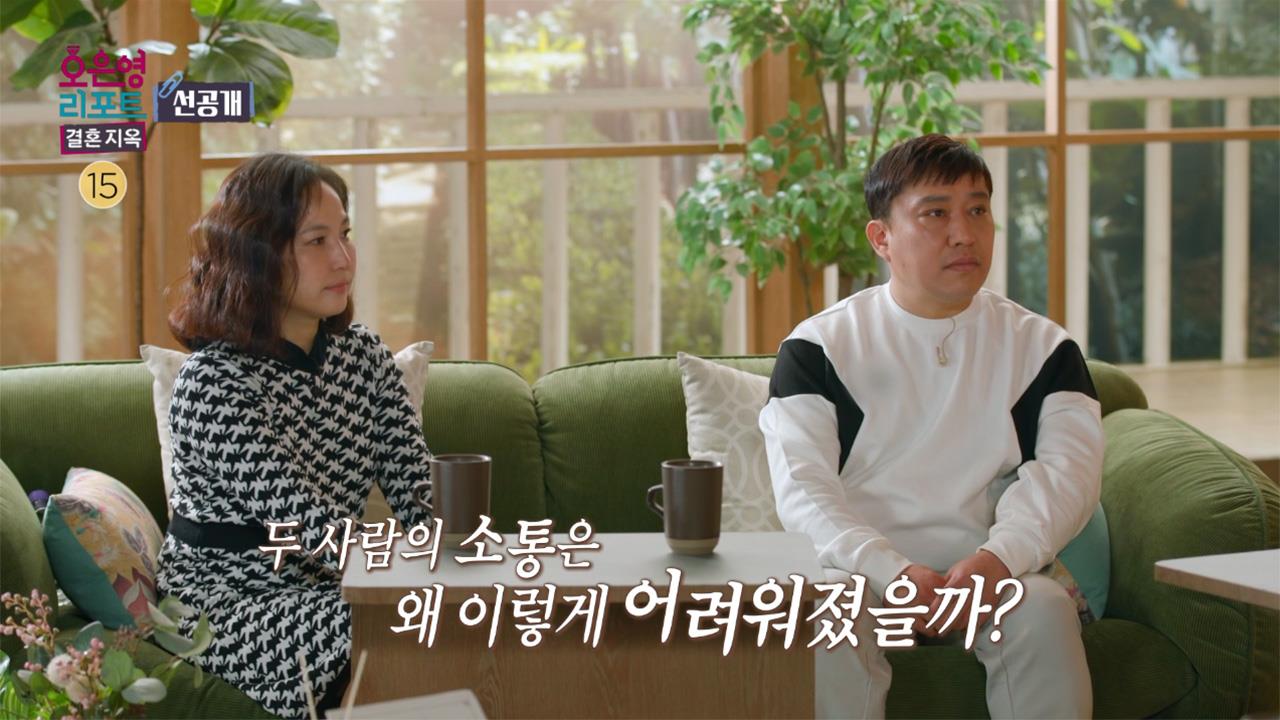 [선공개] 아내보다 처제와 더 가까워 보이는 남편, 두 사람의 소통은 왜 이렇게 어려워졌을까? 클립