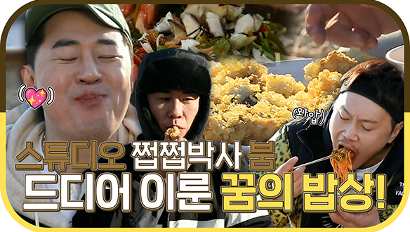 [기획영상] 붐의 상상은 이루어진다!✨안 촌장 Pick! 소라 구이부터 튀김🍤,매운탕까지 꿈의 밥상 완전체 등장🎉 클립