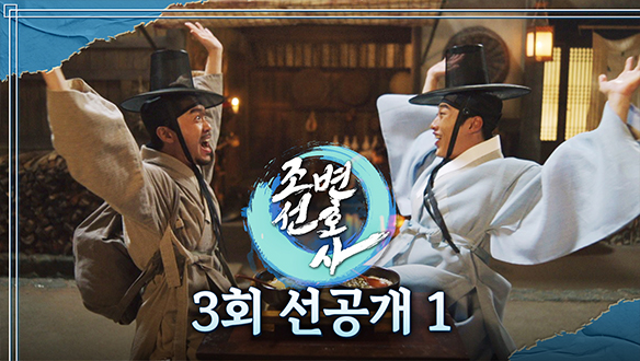 [3회 선공개1] 집 걱정, 밥 걱정 끝낸 우도환 로펌, 그런데 조건이..?  클립