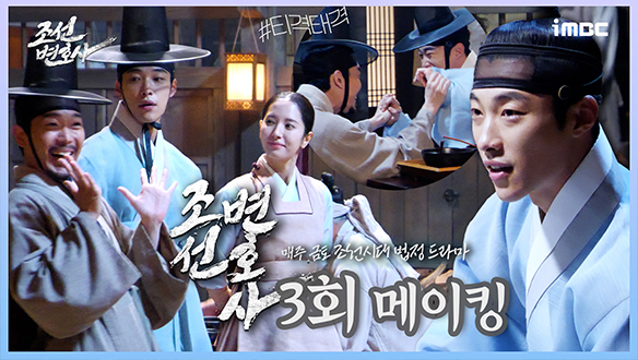 [3회 메이킹] 뭐가 그리 재밌었냐...온종일 웃음이 끊이지 않는 촬영장🙊 우도환X김지연X이규성 빵 터지게 한 그것의 정체는? 클립