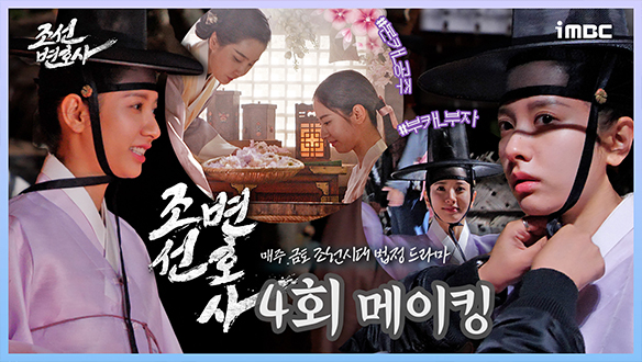 [4회 메이킹] 불 안켜도 연주 공주만 있다면 현장은 화사해져~🌸 남장 가뿐히 소화해내는 꽃도령 김지연 대공개 클립