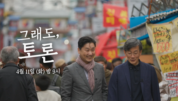 MBC 100분 토론 1001회 예고