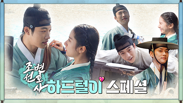 [비하인드] 1~4회 하드털이 스페셜! 케미폭발 현장 대공개!  클립