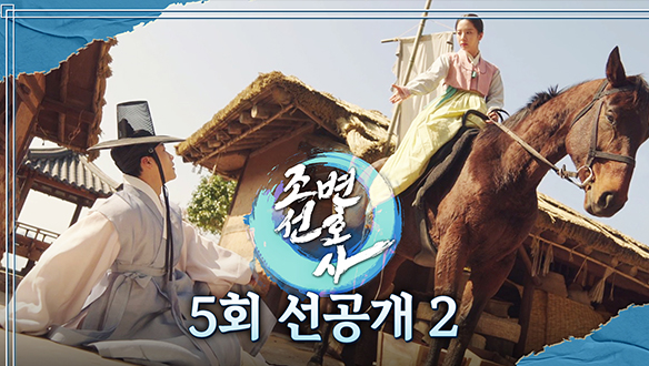 [5회 선공개2] 우도환에게 구원의 손길 내민 김지연! 클립