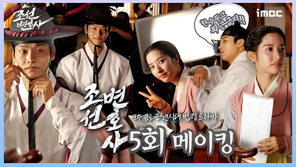 [5회 메이킹] 귀엽다가도 촬영 들어가면 금방 몰입하는 김지연X차학연🎬 연주의 퇴근을 말리는 두 남자까지 클립