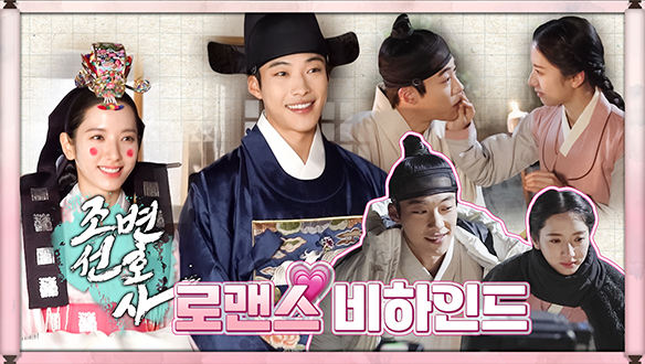 [비하인드 스페셜] 우도환X김지연 로맨스 맛집~ 대방출!!  클립