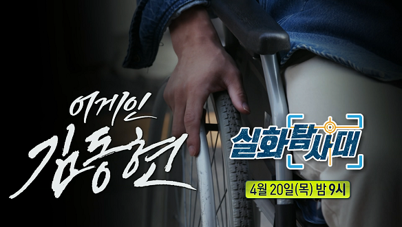 실화탐사대 213회 예고