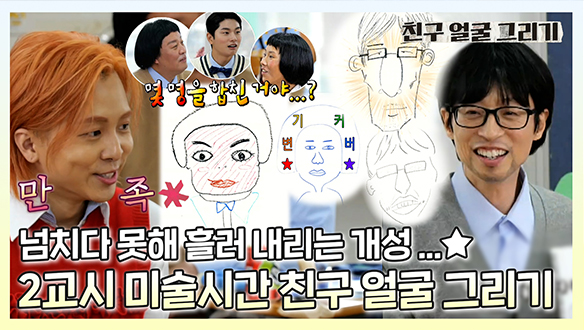 [기획영상] 코...코가 왜이래..🤣 봉두 쌤 인생작 탄생한 친구 얼굴 그려주기🎨