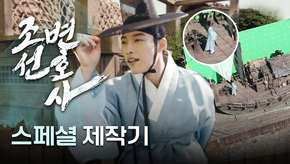 [스페셜 제작기] 특수영상(VFX) 제작과정+비하인드 전부 다 공개! 클립