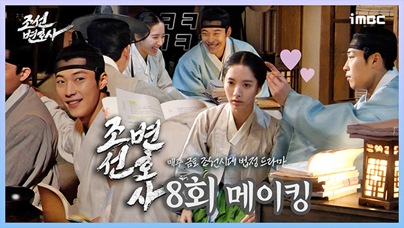 [8회 메이킹] 우도환: (지연아) 우리 결혼하는 거 맞아?🤵 죽도 먹여주고 머리 손질도 해주는 화기애애 현장 클립