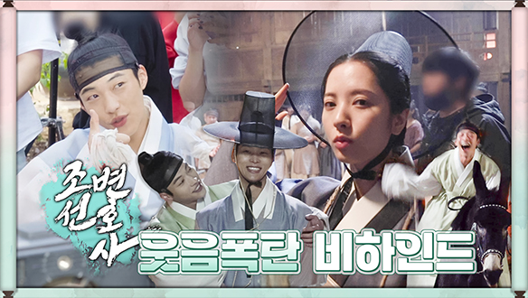[비하인드 스페셜] 웃음폭탄 쾅쾅쾅 터지는 현장 메이킹 대공개! 클립