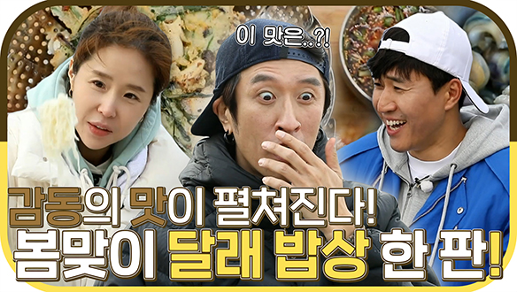 [기획영상] 봄맞이🌸풍성하게 야생 달래 FLEX!😎 코요태의 달래 한 상 차림 먹방✨ 클립