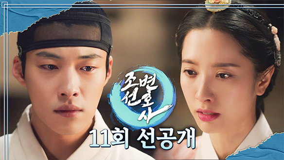 [11회 선공개] 우도환X김지연, 7년전 그날의 진실은?!? 클립