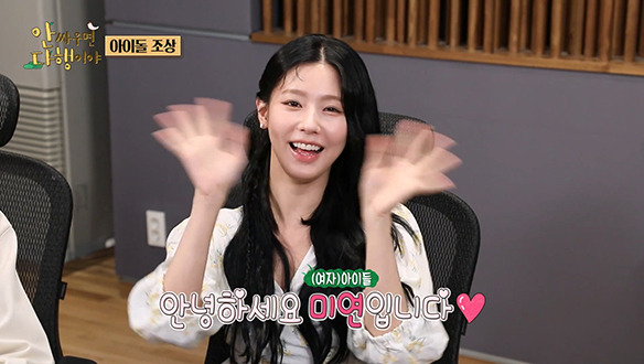 [선공개] 아이돌 조상 편에 등장한 면프로디테 (여자)아이들 미연!🥰 클립