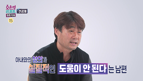 [선공개] 서로 상의 하지 않는 부부, 그 이유는 무엇일까? 클립