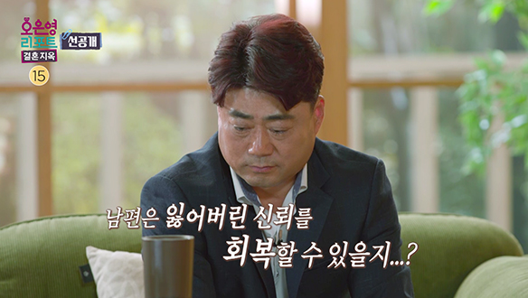 [선공개] 아내의 친정 식구들에게 신뢰를 잃은 남편, 신뢰를 회복할 수 있을까? 클립