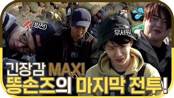 [기획영상] 빈손으로 돌아가게 생긴😭토니X문희준X브라이언X조권 앞에 나타난 마지막 희망 통발!🎉 클립