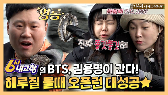 [기획영상] 오독-오독- 계속 씹고 싶은 자연산 전복의 맛😋 내손내잡 물때 오픈런 대성공! 클립