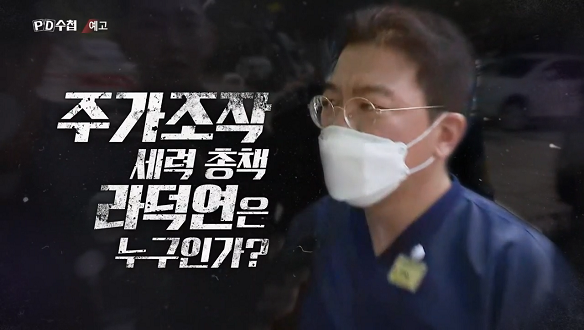 PD 수첩 1377회 예고