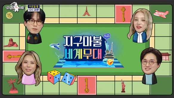 라디오스타 821회 예고