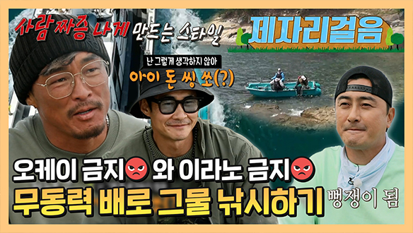 [기획영상] "이...이게 와이라노...😥" 파이터 추성훈 믿고 시작한 무동력 그물낚시! 과연 그 결과는?! 클립