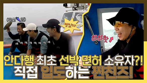 [기획영상] 날씨마저 도와주는 윤태형X장민호X김지석X양세형 찐친 4인방의 입도식🎉 클립