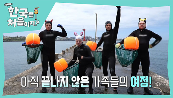 다시보기 | 어서와 한국은 처음이지? | 만나면 좋은 친구 MBC 다시보기 | 어서와 한국은 처음이지? | 만나면 좋은 친구 Mbc